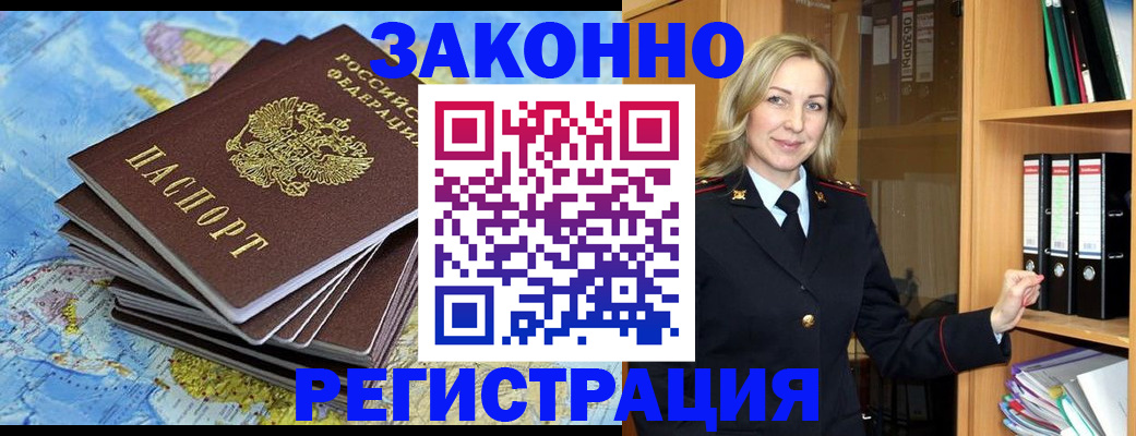 временная регистрация надежно в Прокопьевске